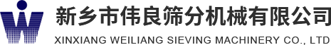 方形搖擺篩，精細(xì)篩分，新能源材料篩分，壓裂砂分級(jí)，新鄉(xiāng)市偉良篩分機(jī)械有限公司
